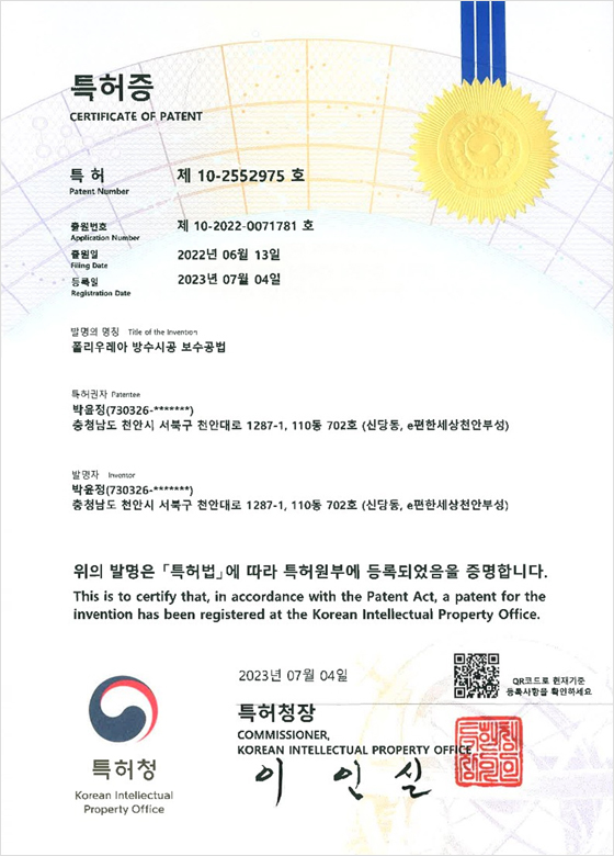polyurea_patent.jpg